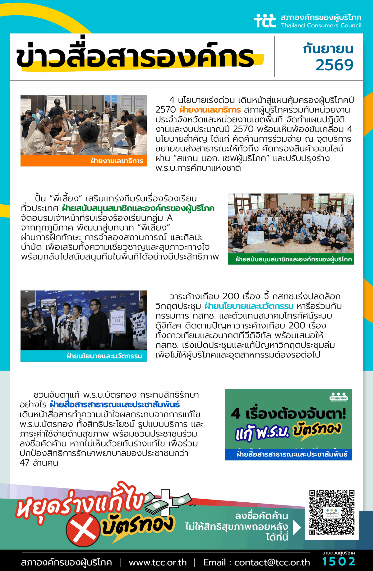 ข่าวสื่อสารองค์กร