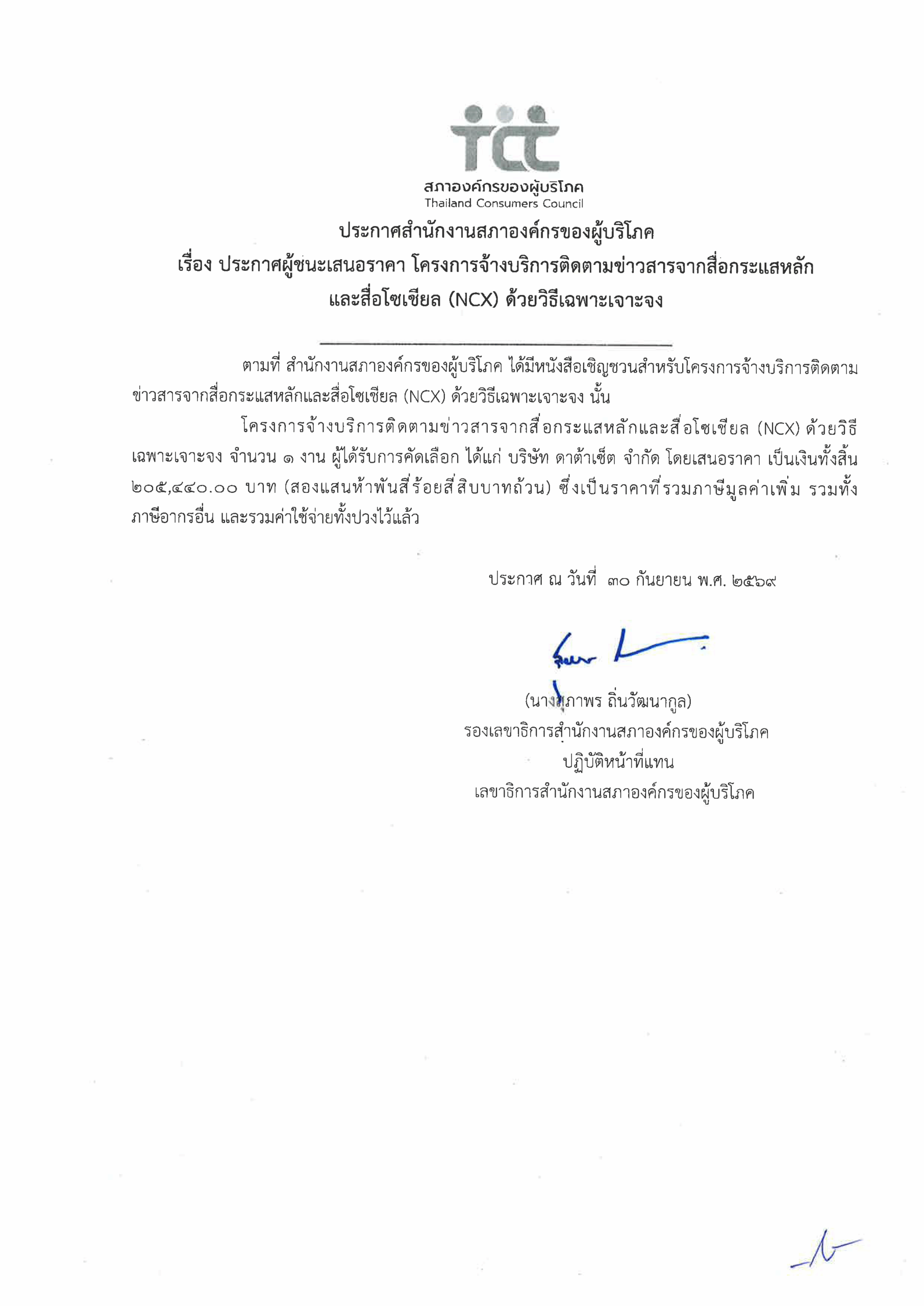 news-ncx-2570
