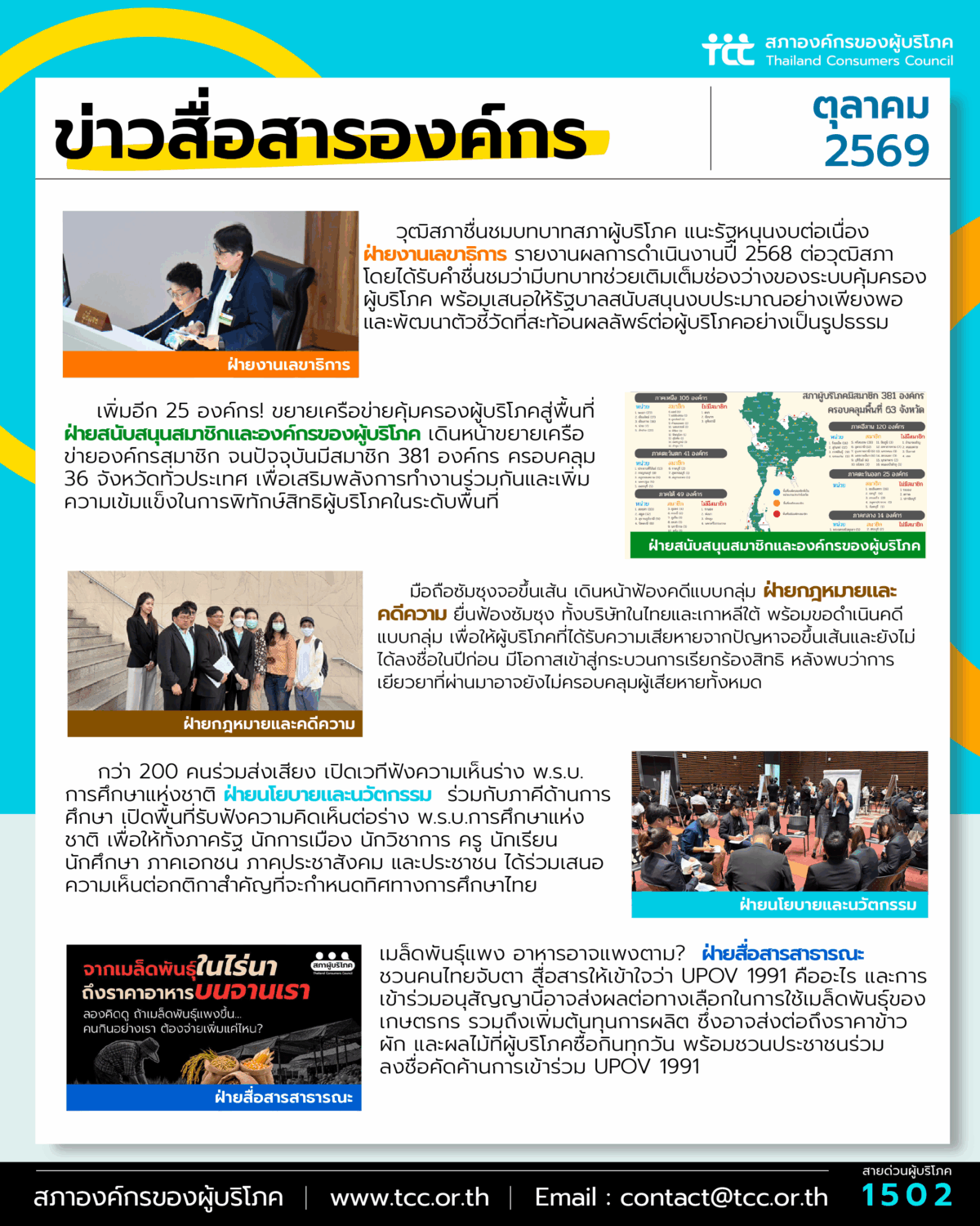 ข่าวสื่อสารองค์กร : ประจำเดือนตุลาคม 2569